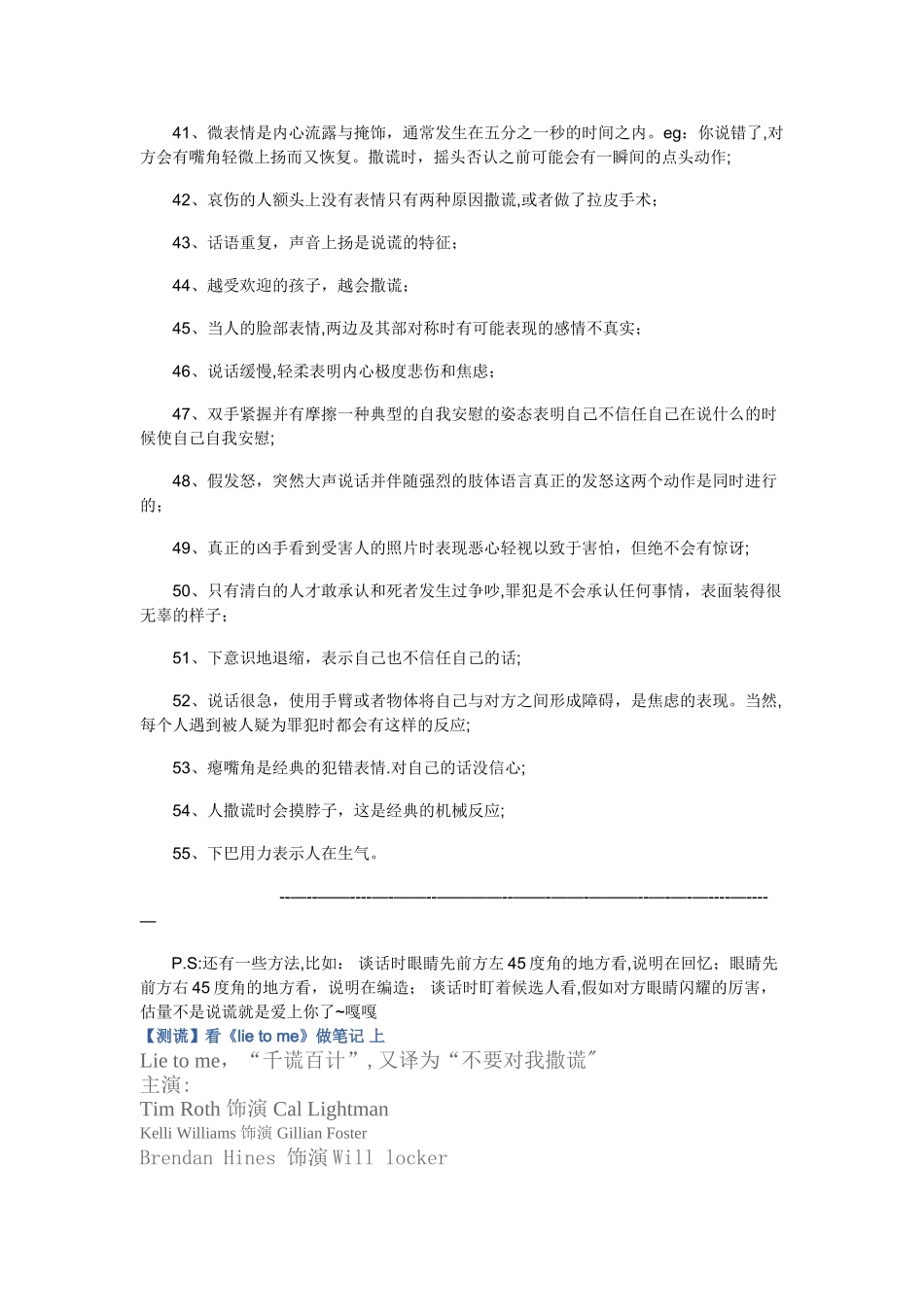 美剧《Lie-To-Me》中撒谎表情的图解-汇总大全_第3页