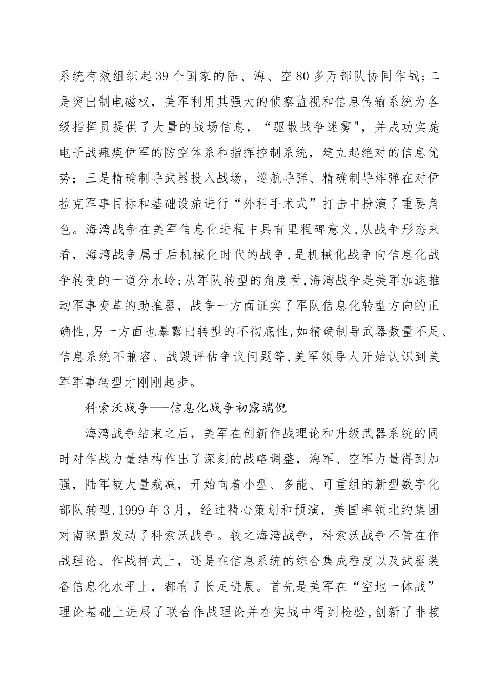 美军信息化转型及启示_第2页