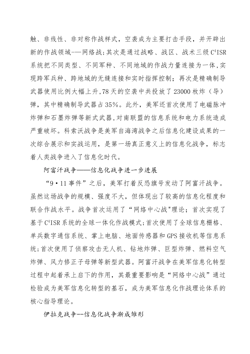 美军信息化转型及启示_第3页