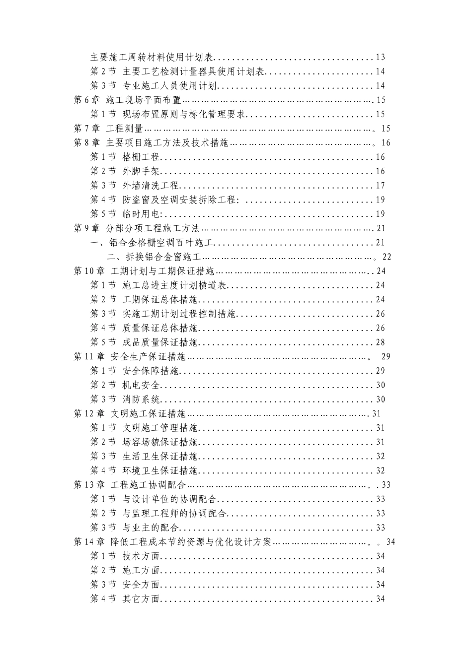 美化工程外墙改造施工组织设计_第2页
