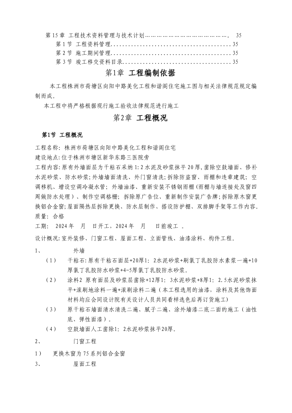 美化工程外墙改造施工组织设计_第3页