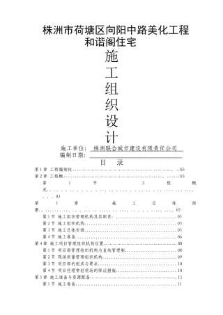 美化工程外墙改造施工组织设计