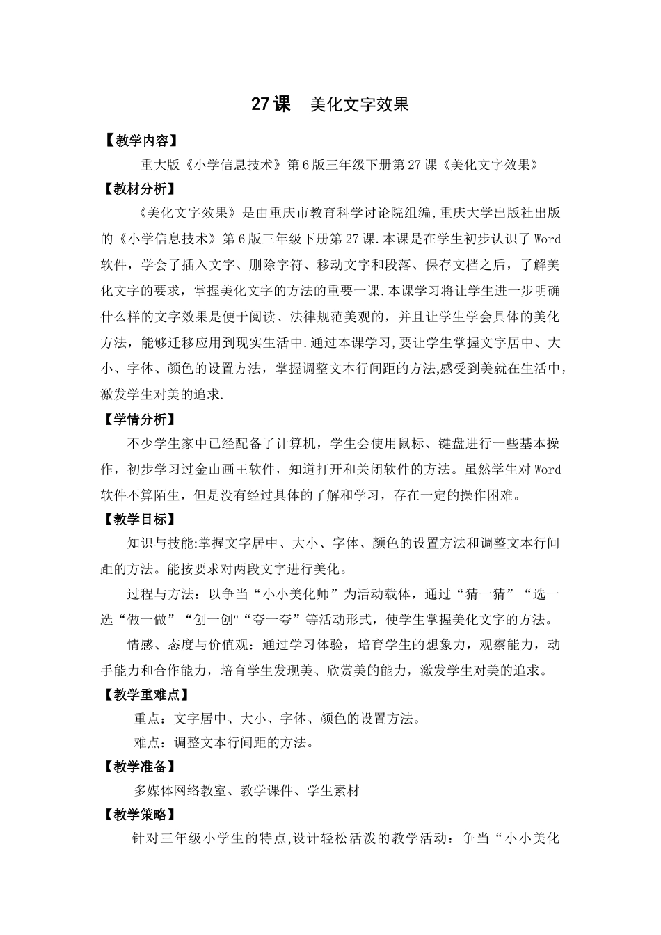 美化文字效果-教案_第1页