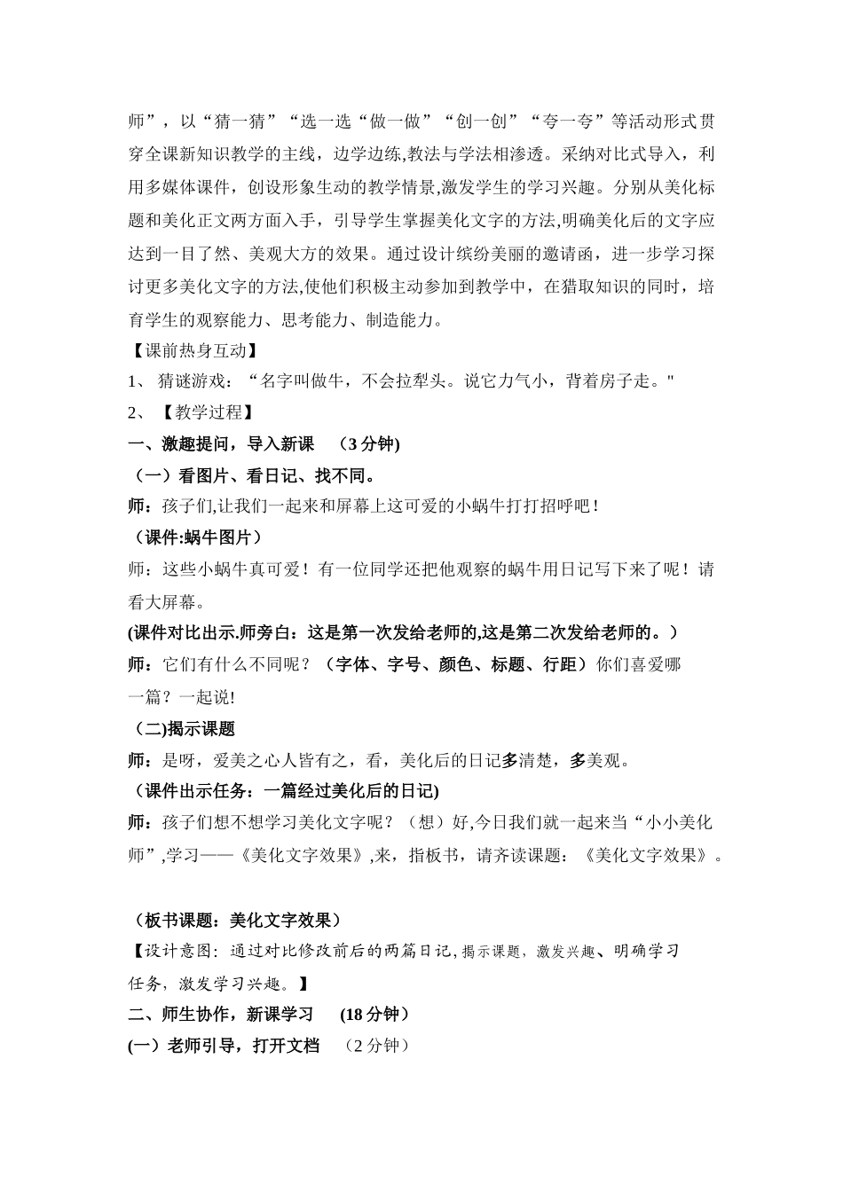 美化文字效果-教案_第2页