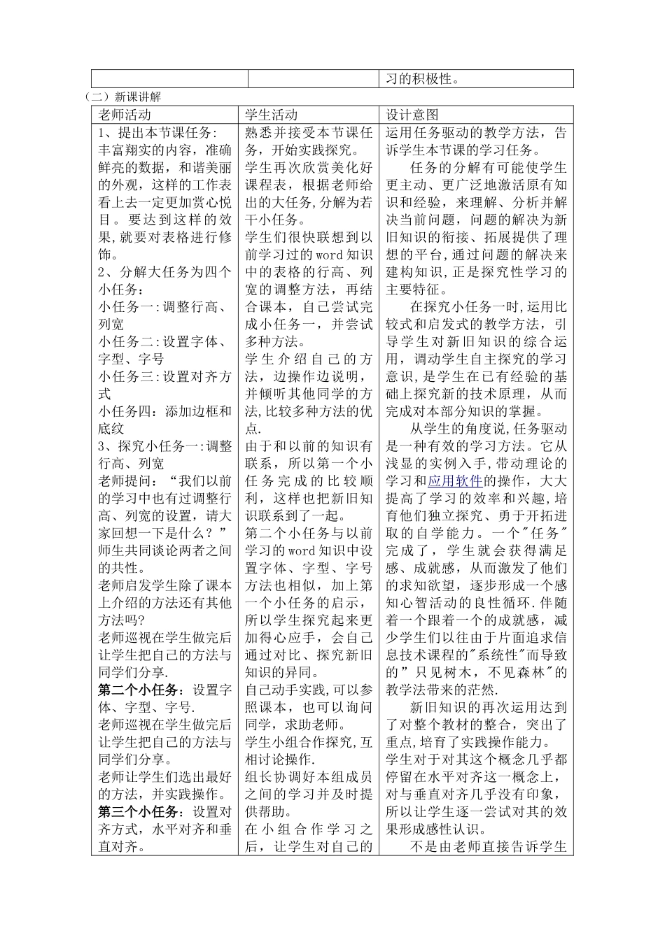 美化表格随心愿_第2页