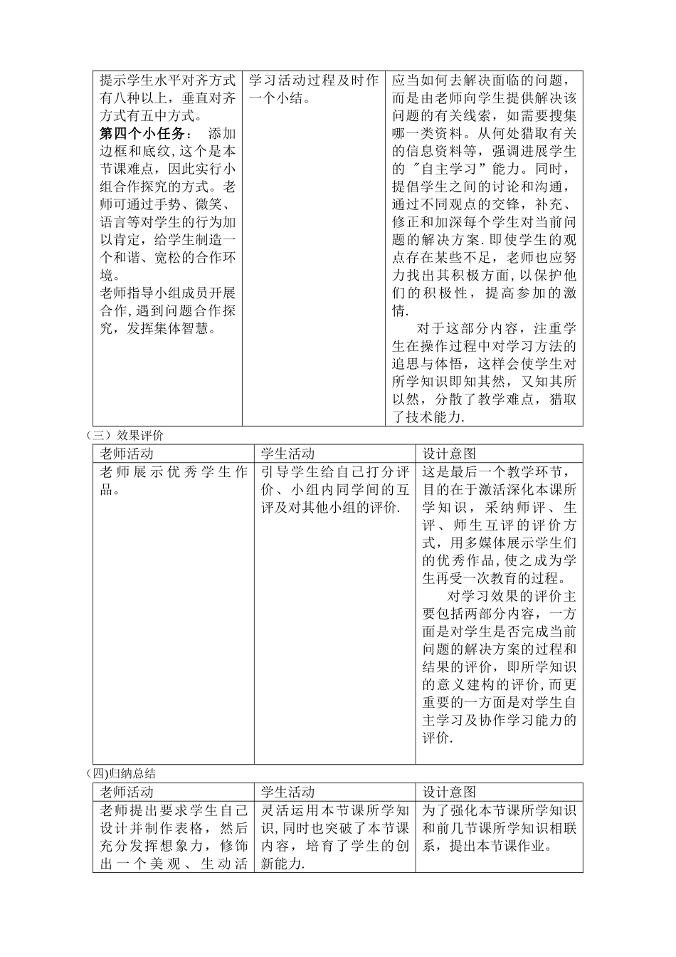 美化表格随心愿_第3页