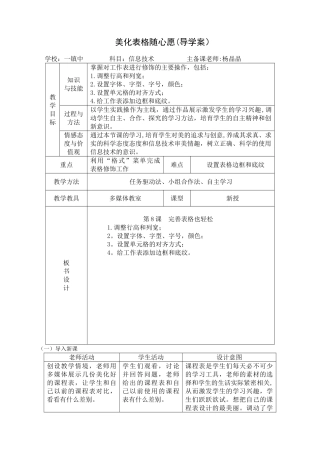 美化表格随心愿