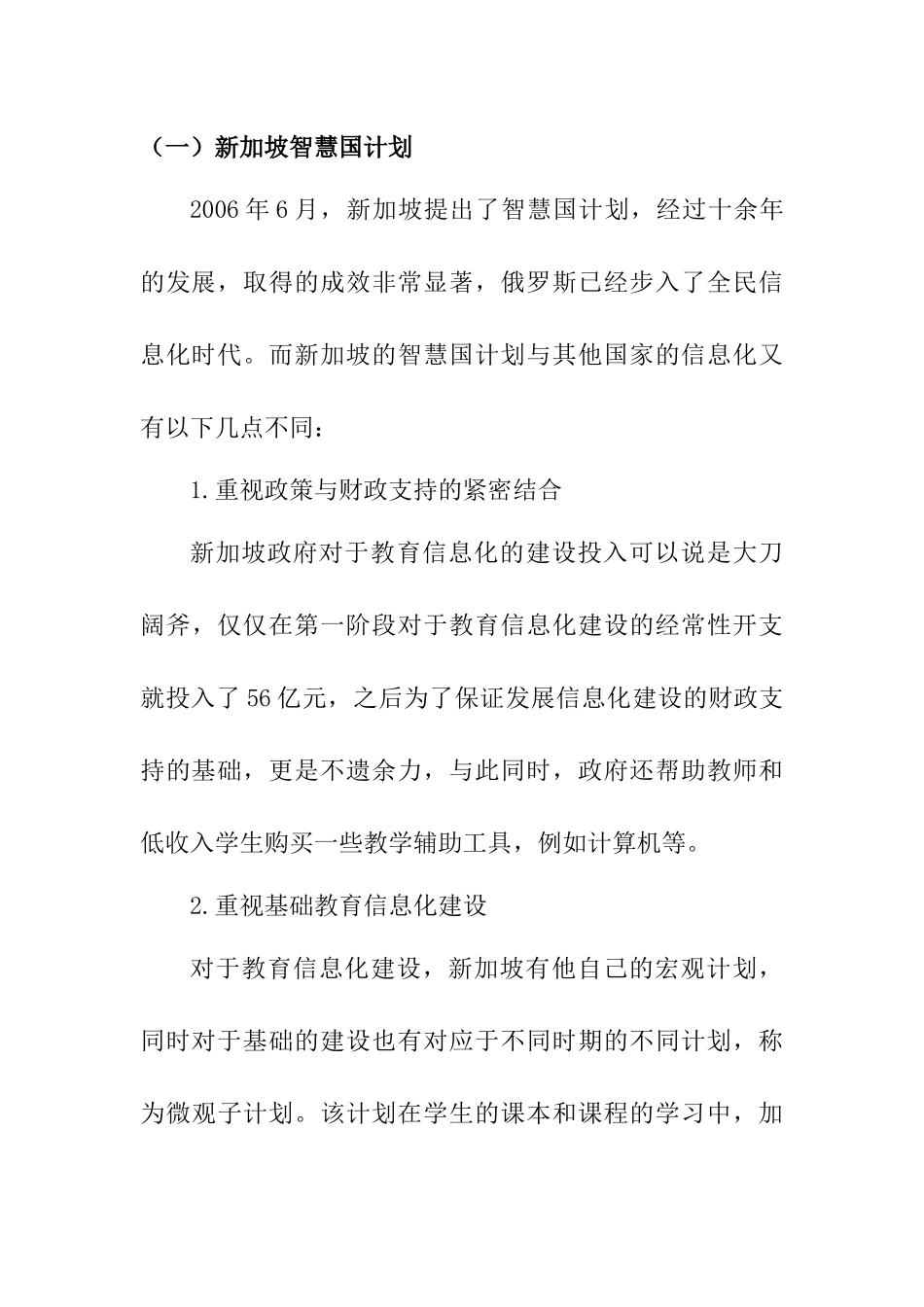 教育教学专业 教育信息化国际比较研究_第3页