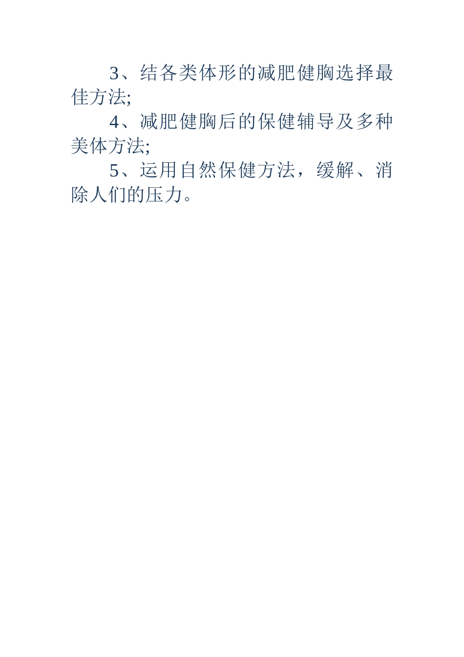 美体师岗位说明书_第3页