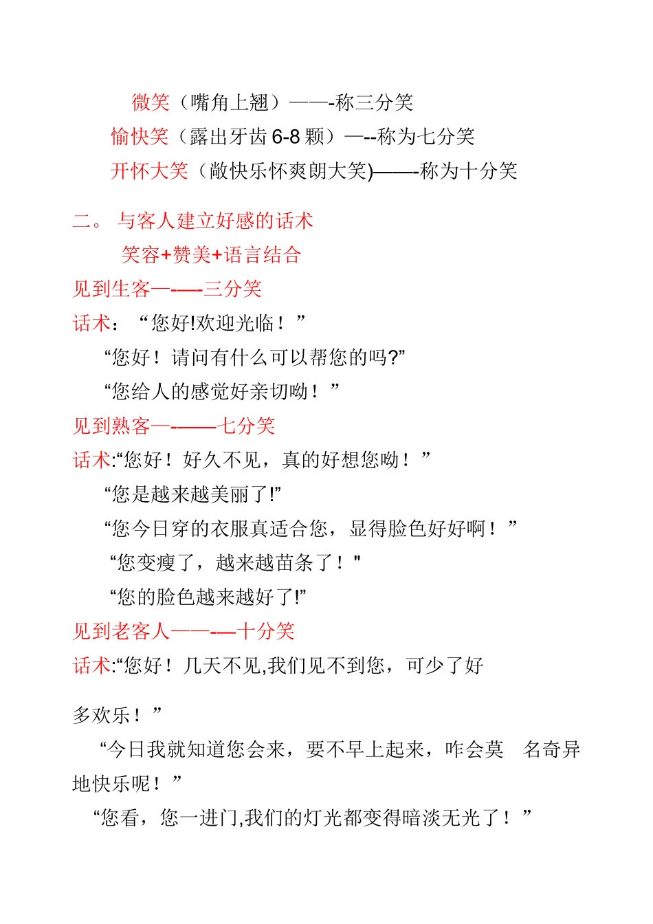 美发店《沟通话术》_第2页