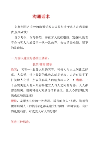 美发店《沟通话术》