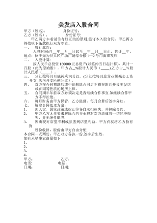 美发店入股合同