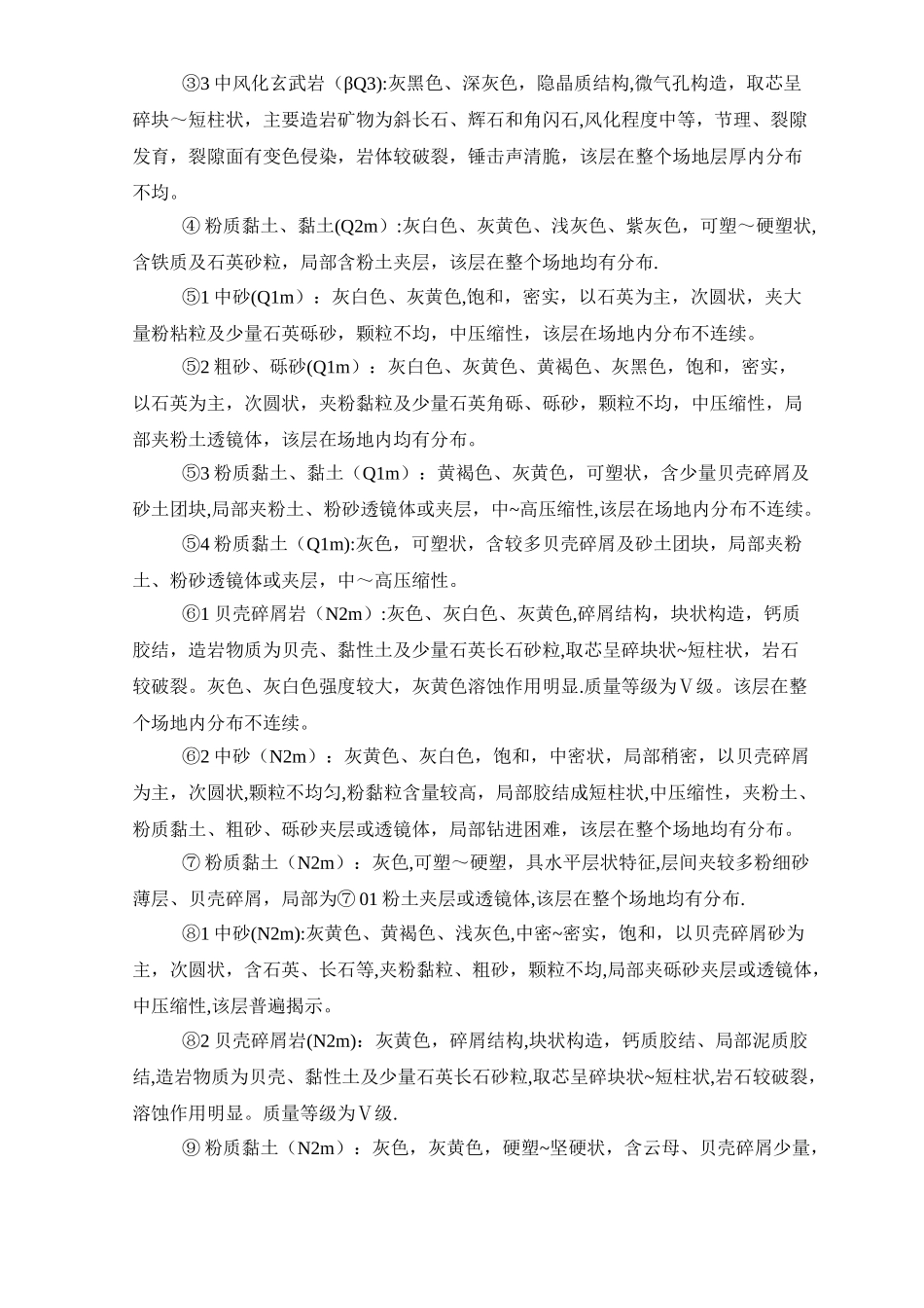 美兰机场TI高架桥拓宽及通道施工组织设计_第3页