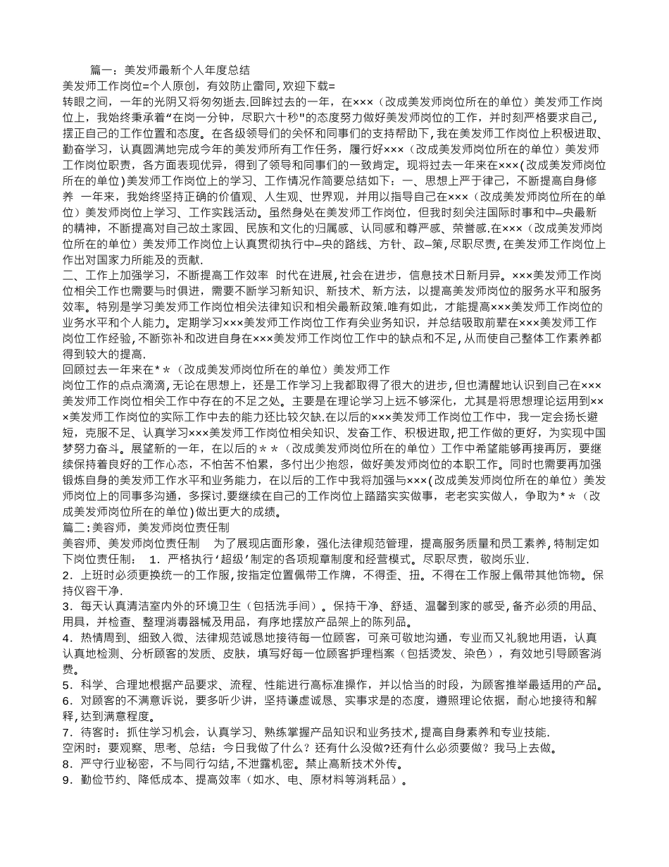 美发师工作总结_第1页