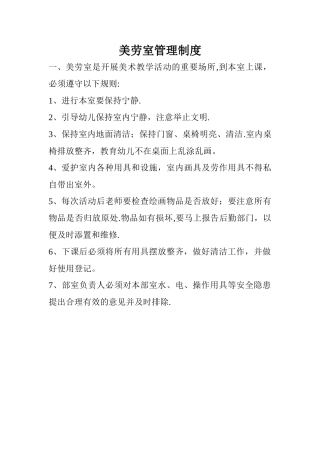 美劳室管理制度