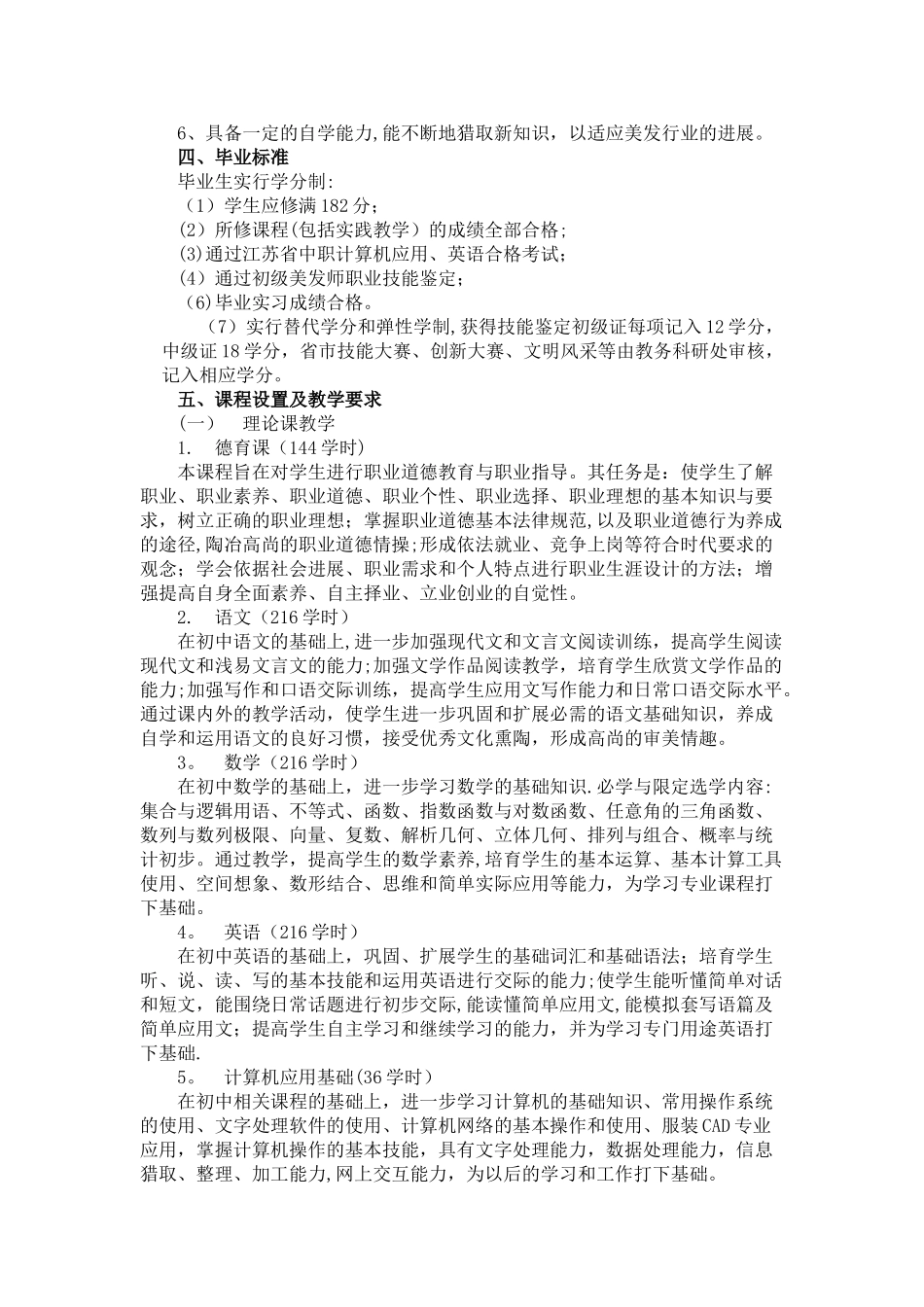 美发与形象设计专业人才培养方案_第2页