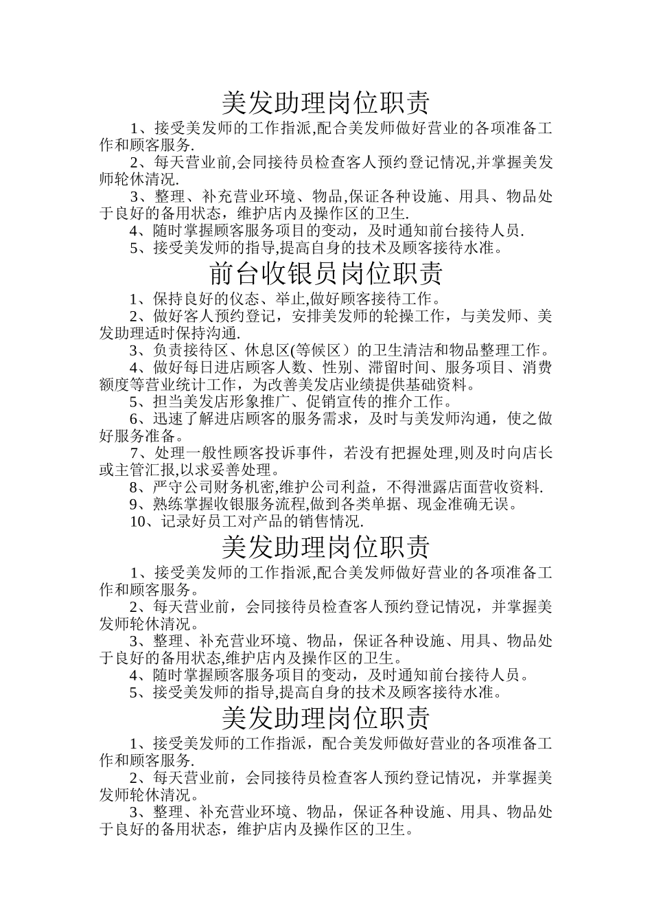 美发店人员岗位职责_第2页