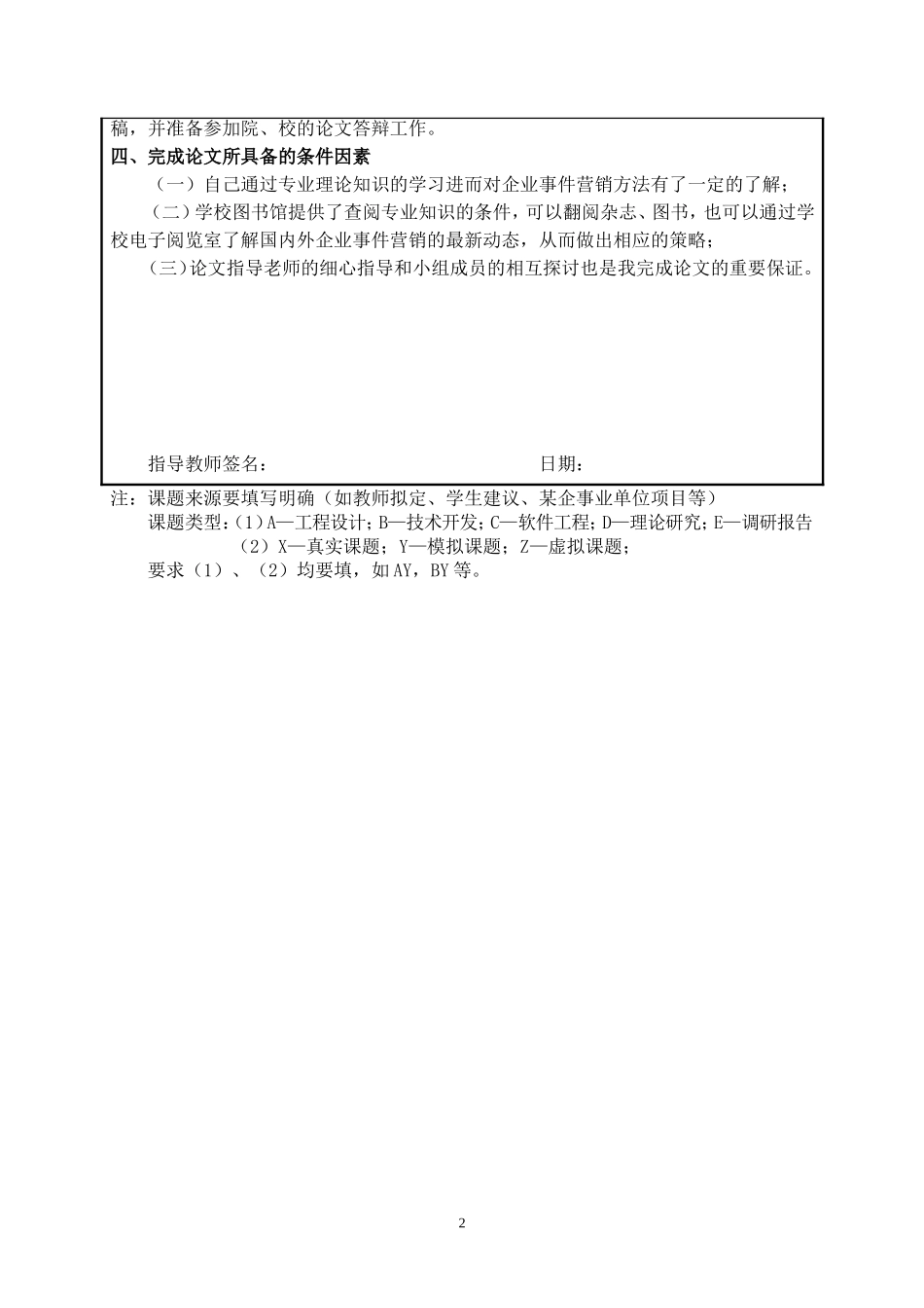 农夫山泉公司事件营销策略研究 开题报告_第2页