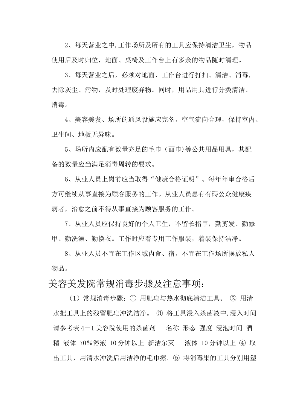 美发店卫生管理制度_第2页