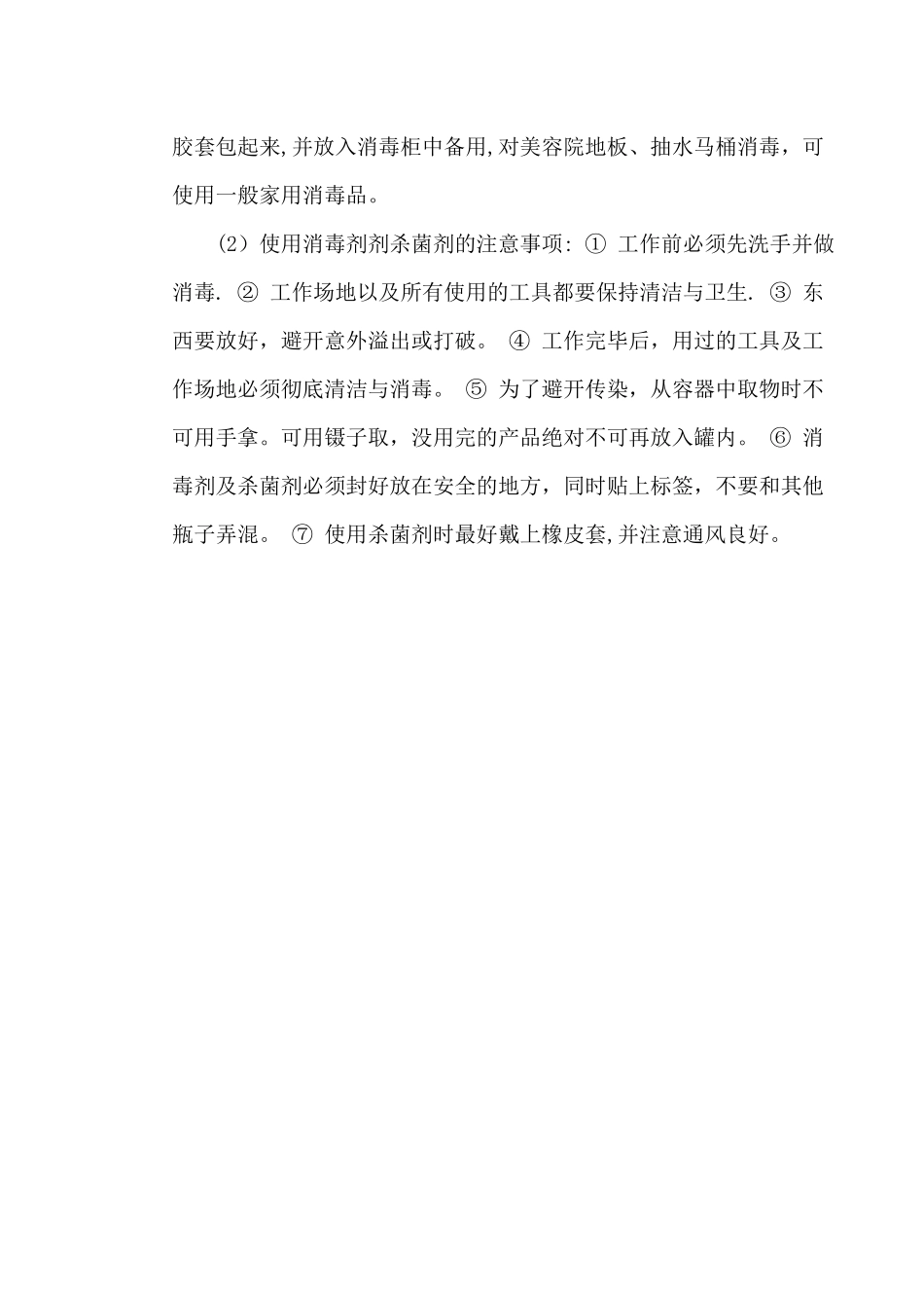 美发店卫生管理制度_第3页