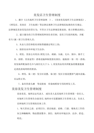 美发店卫生管理制度