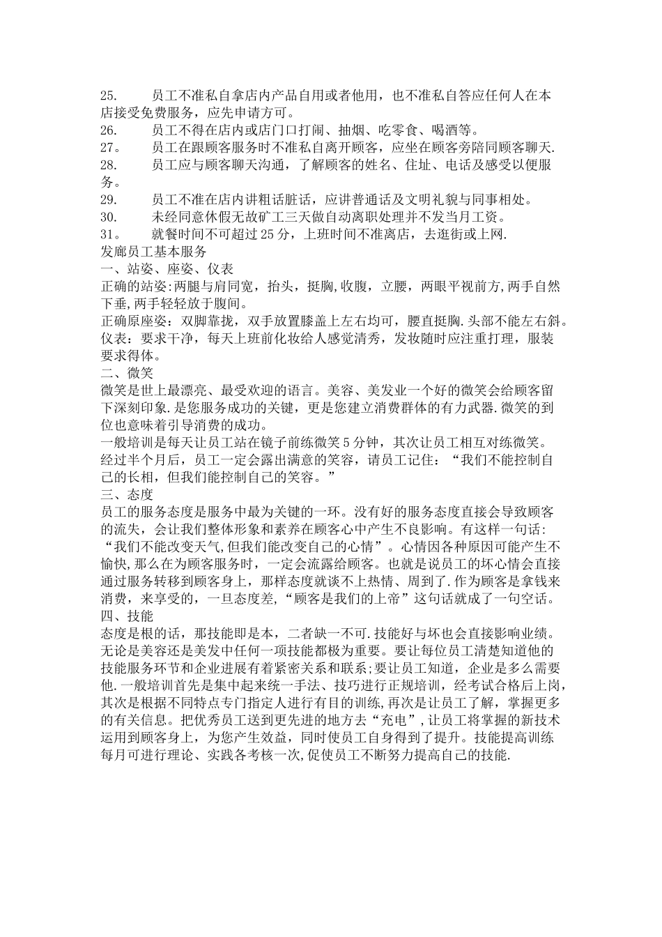 美发店各项规章制度_第2页