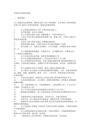 美发店各项规章制度