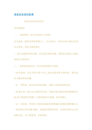 美发店各岗位职责