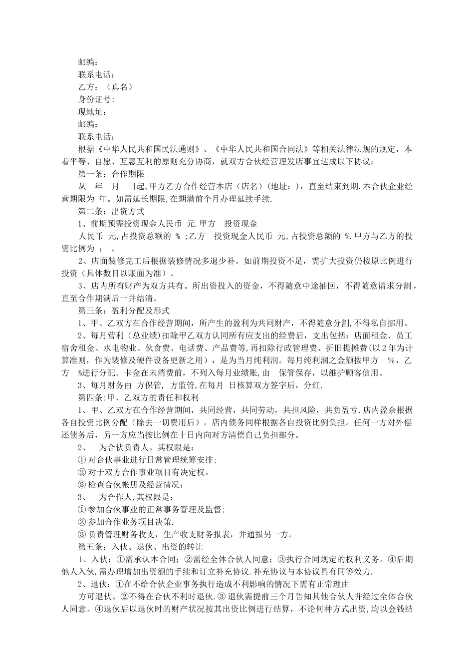 美发店合伙协议书_第3页