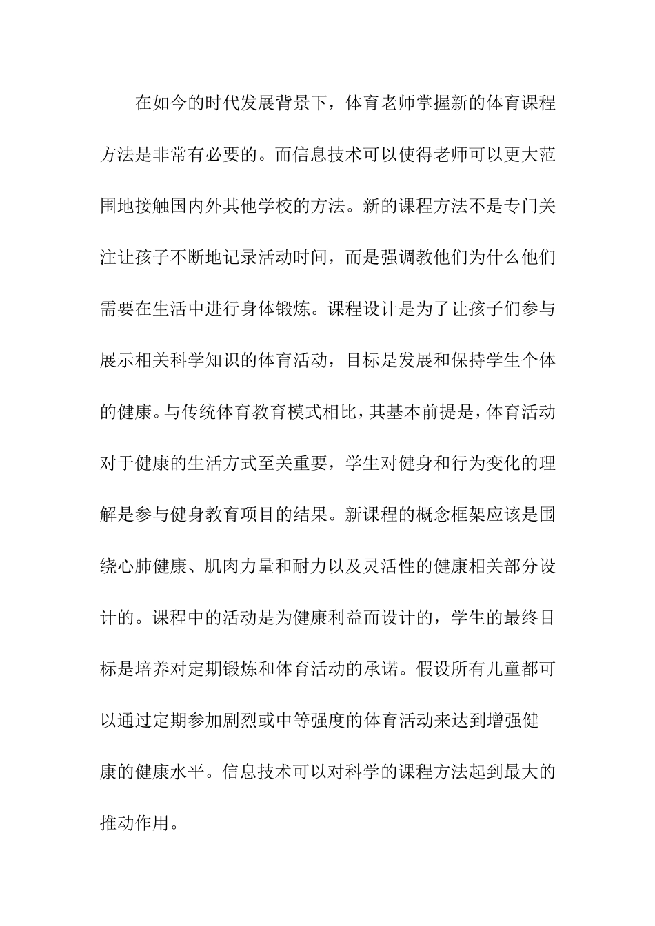教育教学专业 教育信息化驱动下教师专业自主发展的策略研究——信息技术促进体育教师发展_第3页