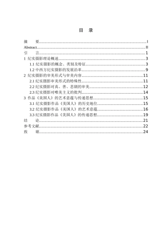 纪实作品的分析与研究--以罗伯特弗兰克《美国人》为例的研究论文设计