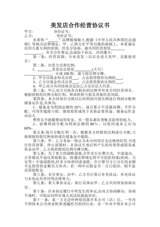 美发店合作经营协议书
