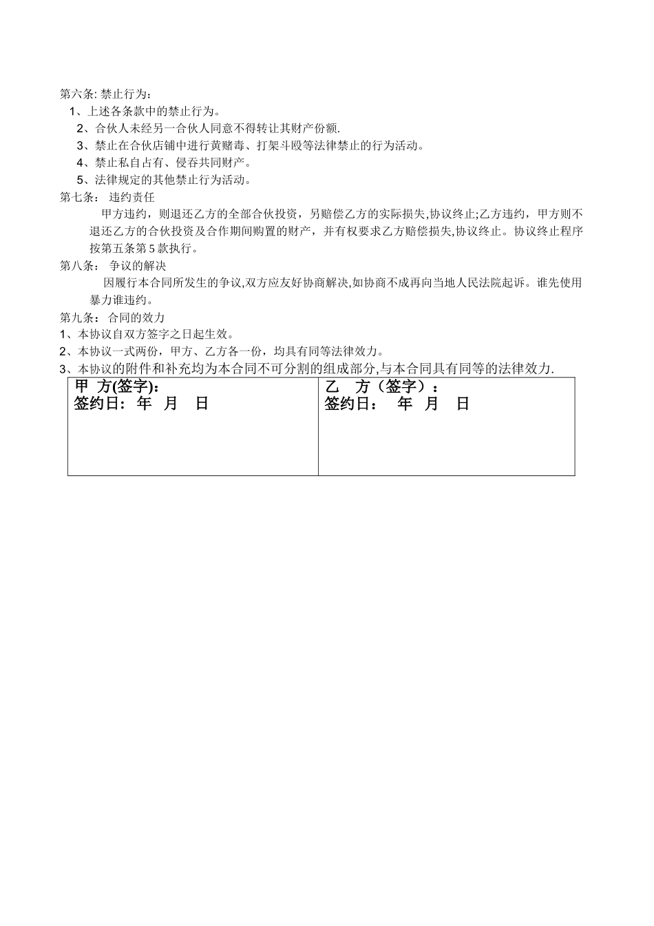 美发店合作协议书_第2页