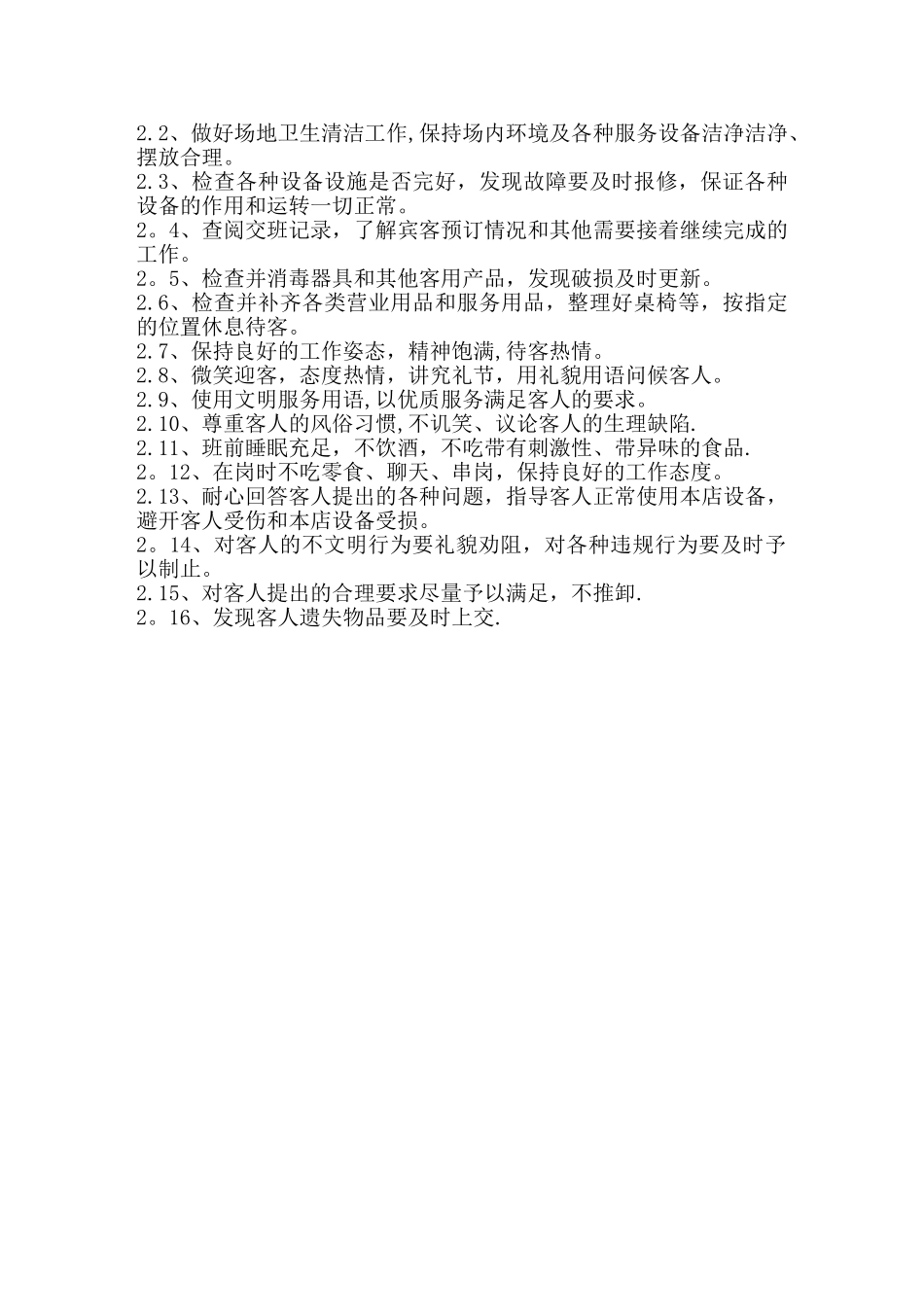 美发店员工日常管理制度_第2页