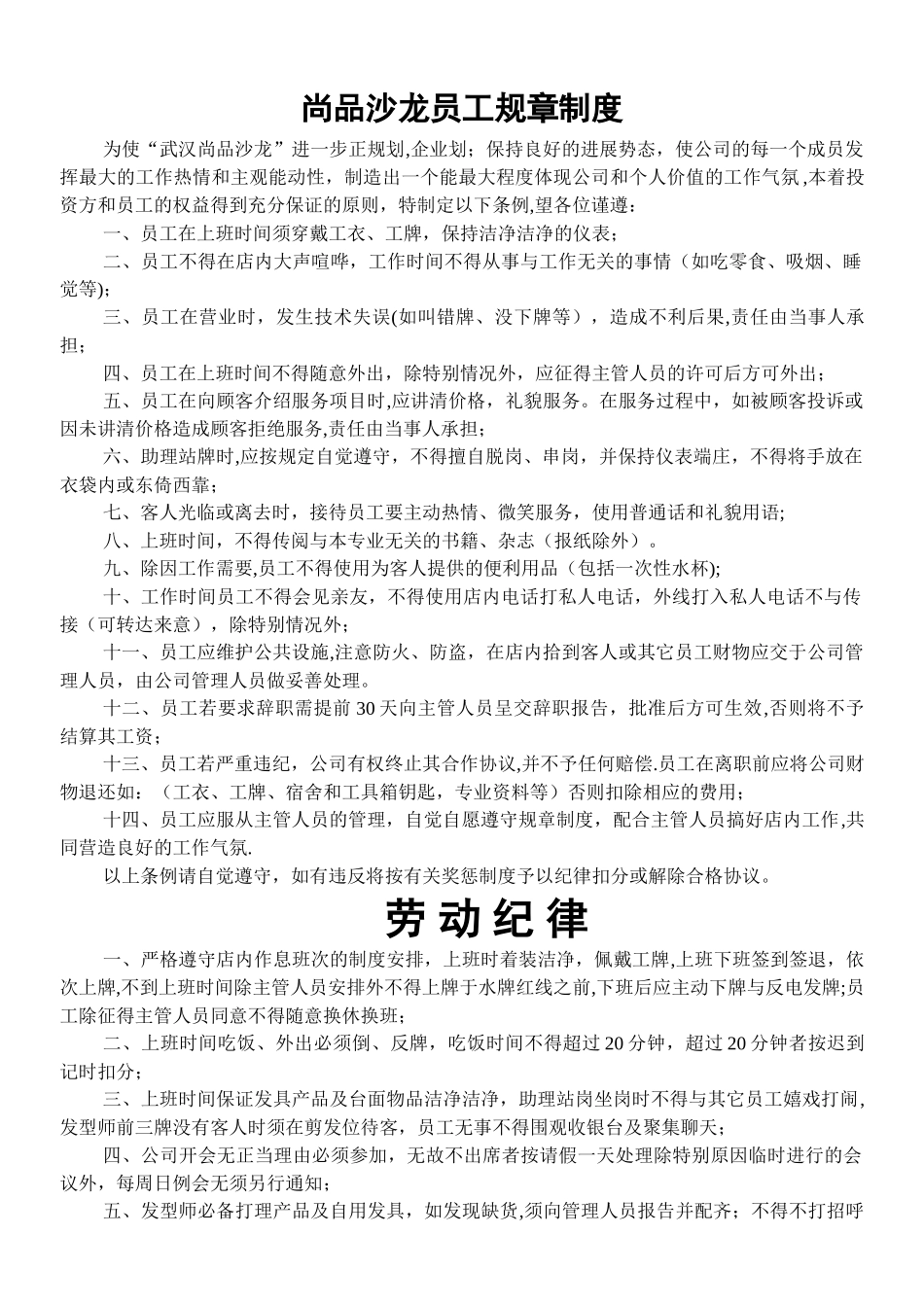 美发店员工规章制度_第1页