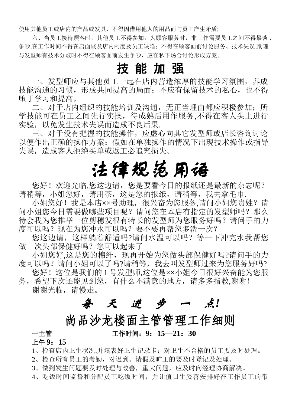 美发店员工规章制度_第2页