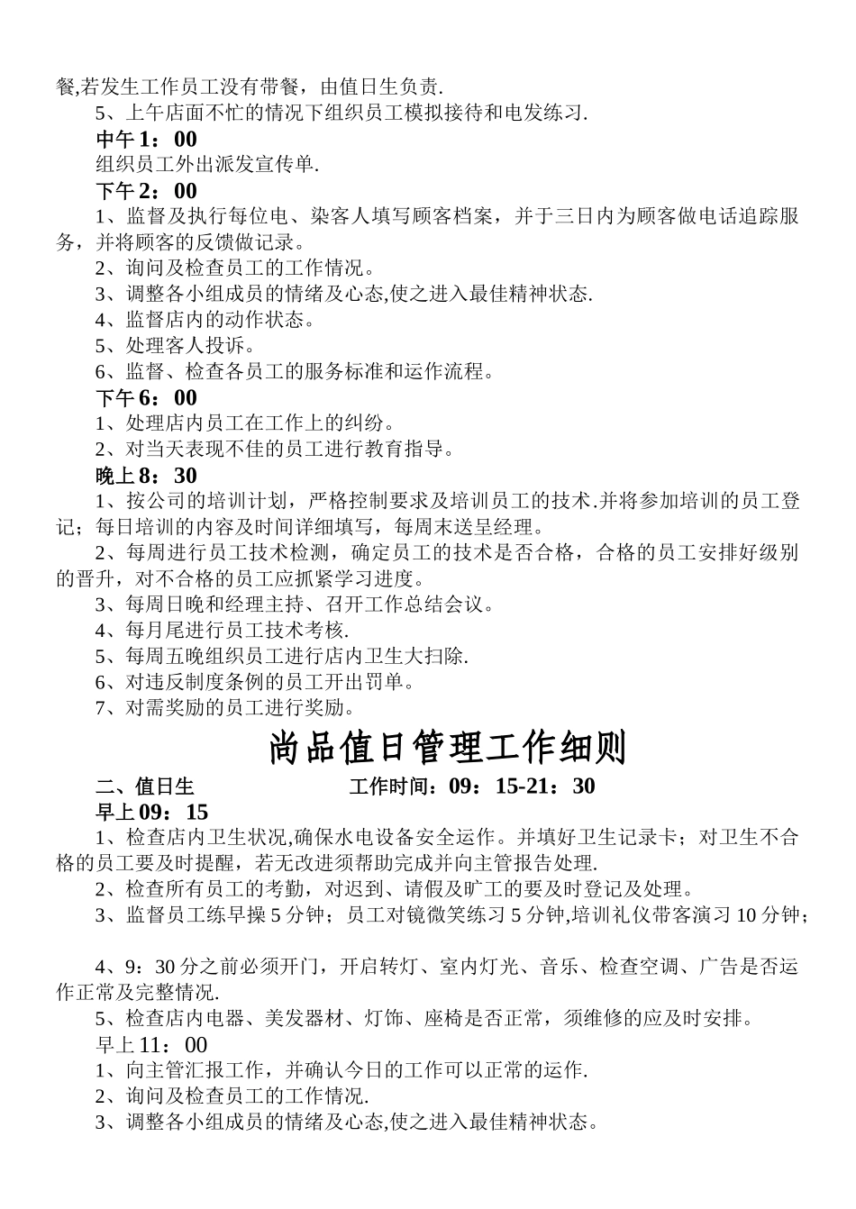 美发店员工规章制度_第3页