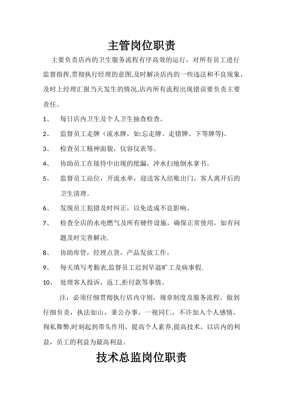 美发店工作岗位职责_第1页