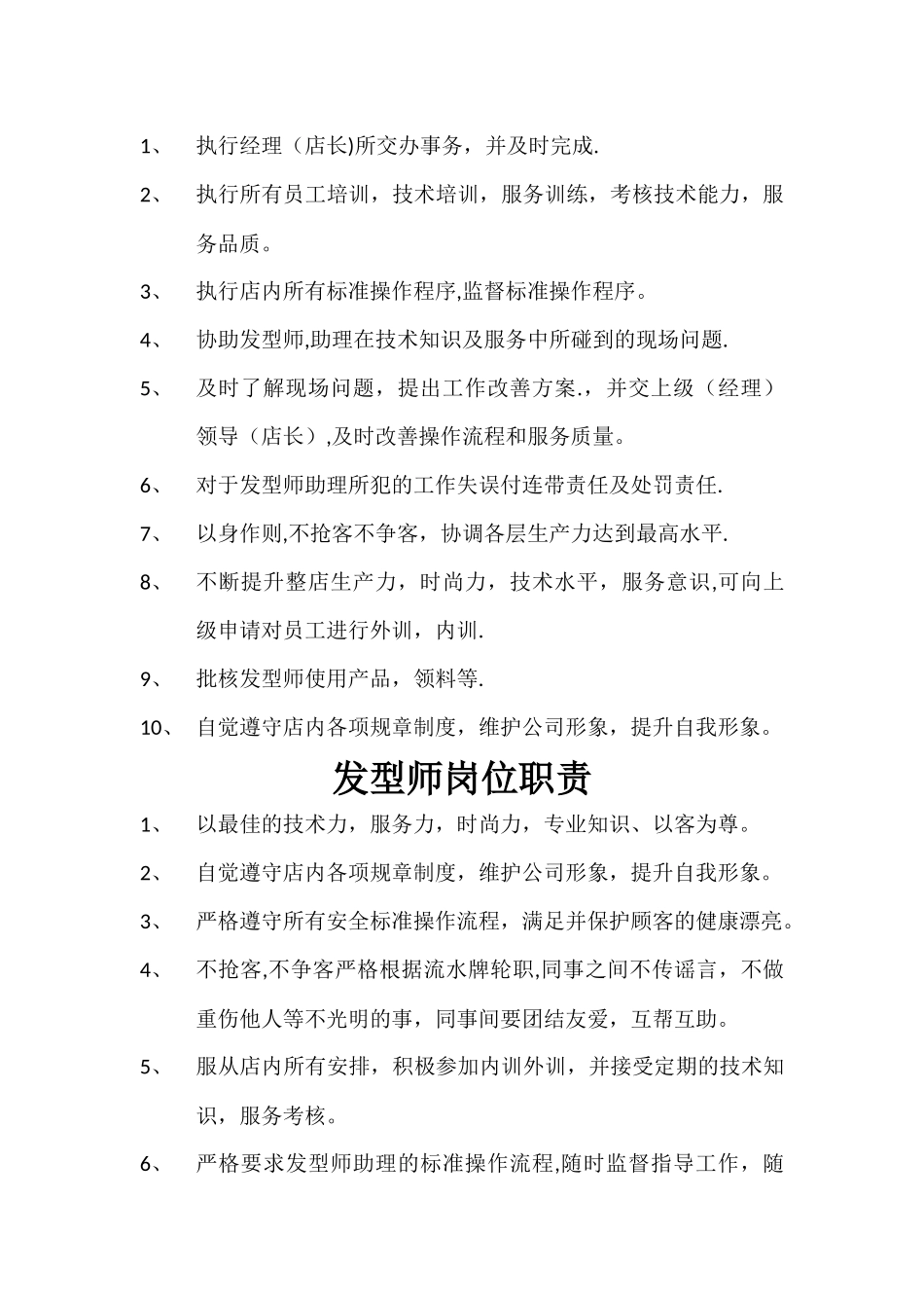 美发店工作岗位职责_第2页