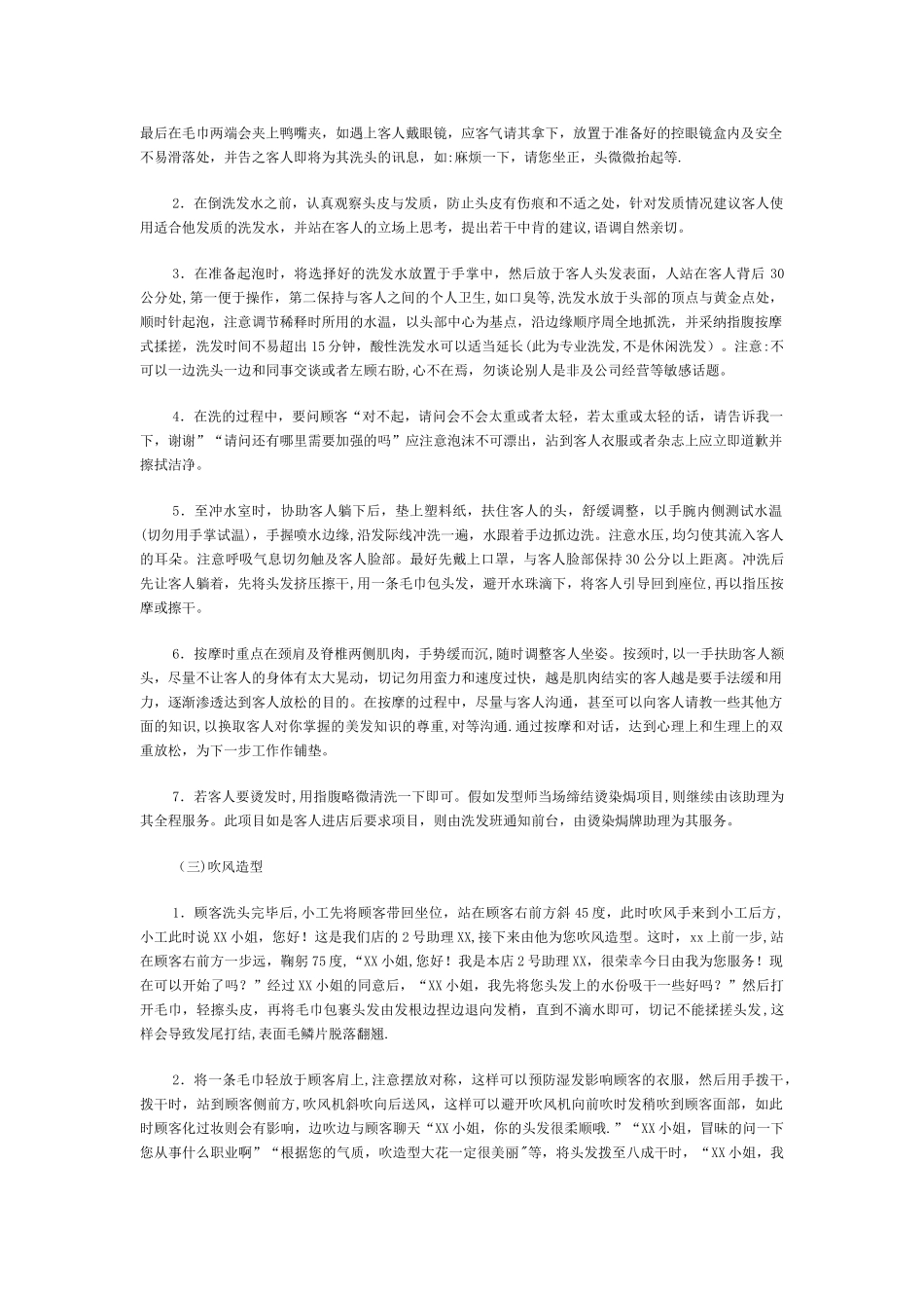 美发店如何建立规范化的服务流程_第2页