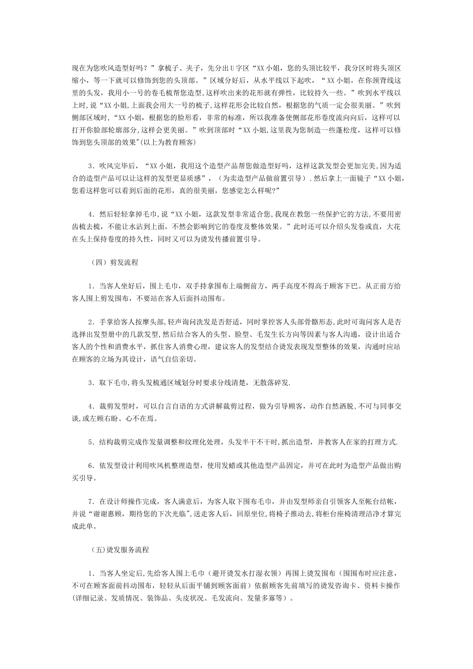 美发店如何建立规范化的服务流程_第3页