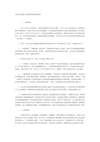 美发店如何建立规范化的服务流程