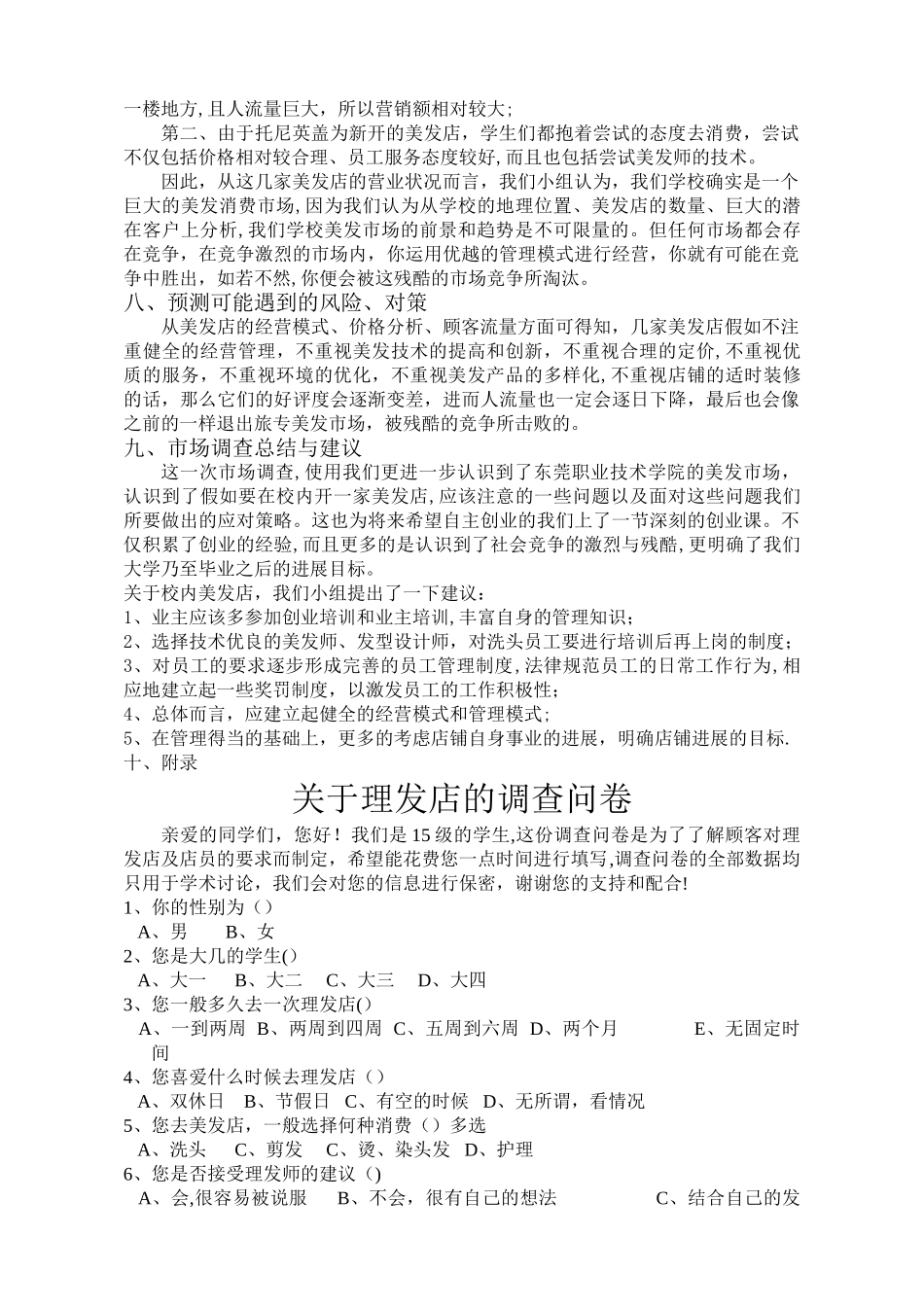 美发店市场调查报告_第3页