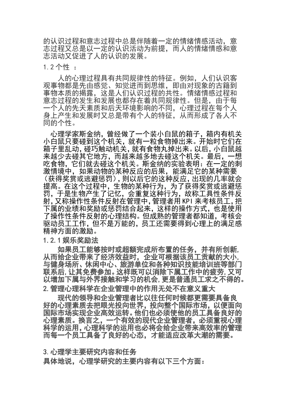 企业的管理经营_第2页