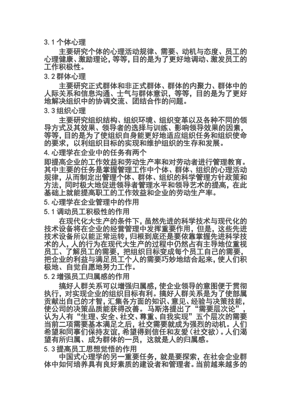 企业的管理经营_第3页