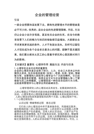 企业的管理经营