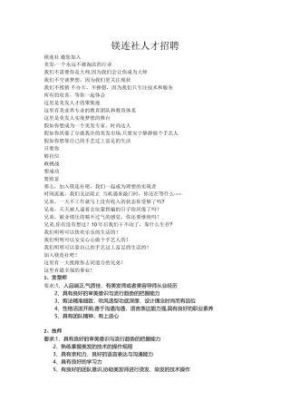 美发店招聘文案