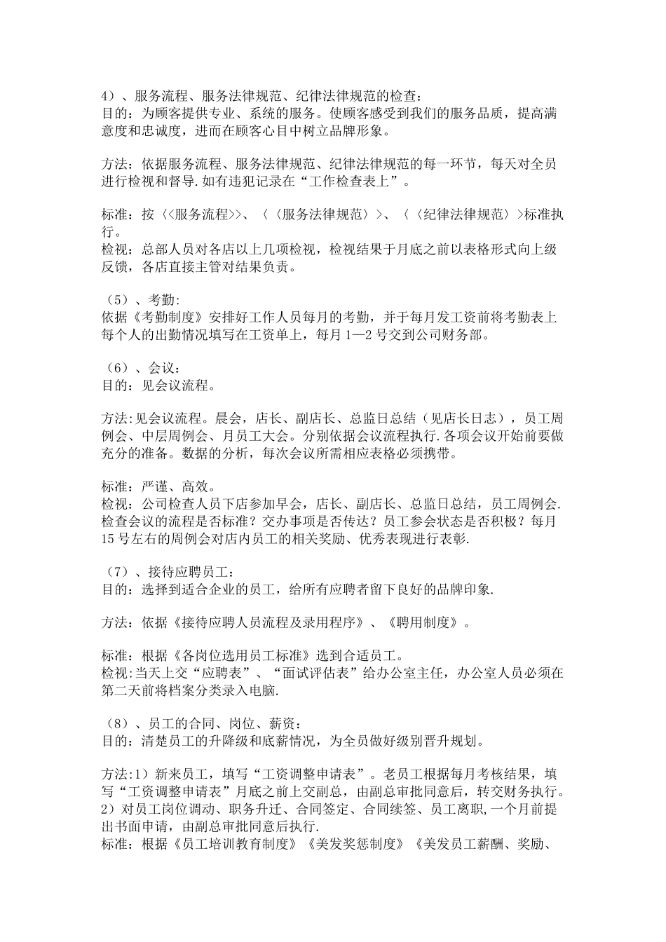 美发店店长经营管理制度_第3页