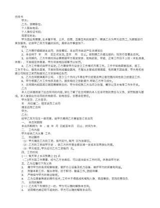 美发店员工合同协议书