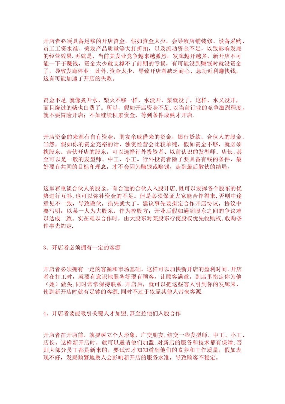 美发开店计划书_第2页